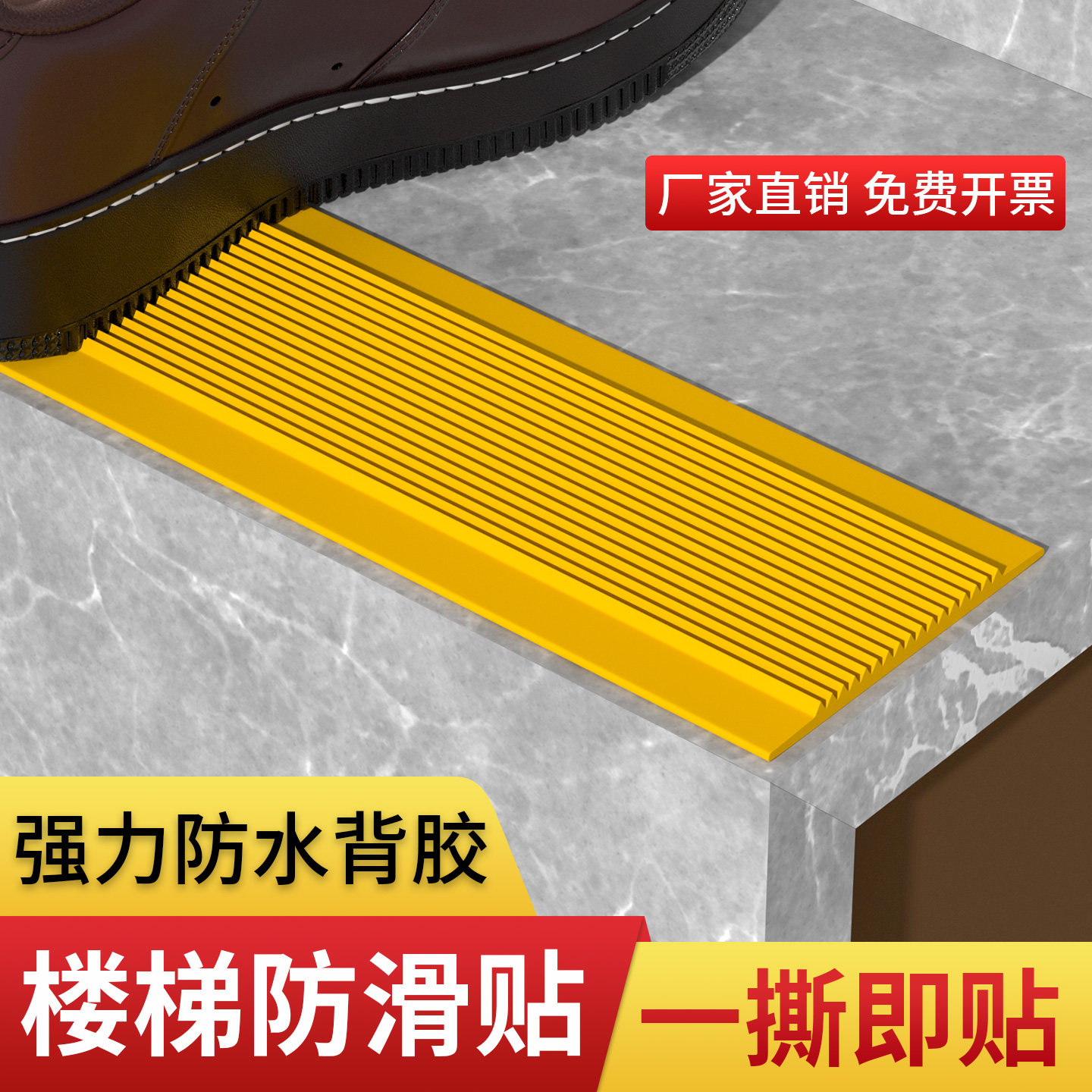 楼梯防滑条踏步台阶自粘止滑条室内户外斜坡大理石加厚防滑地贴幼儿园