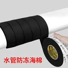 水管防冻保温棉水箱管道缠绕带暖气管保护套自粘式隔热隔音棉减震