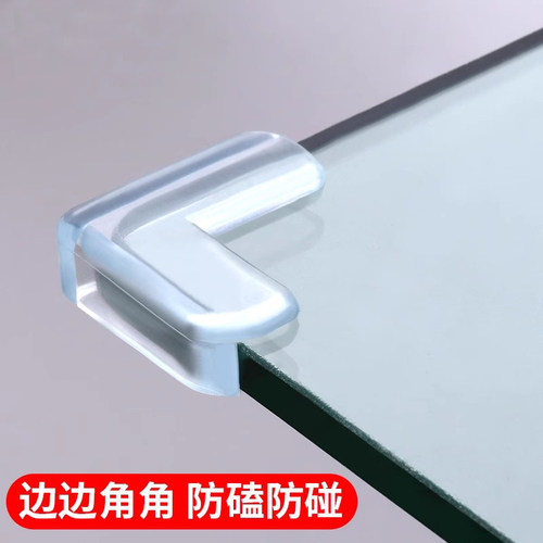 防撞贴角玻璃茶几桌角硅胶防撞