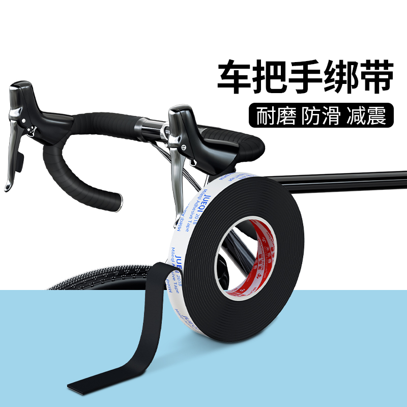 自行车把套公路车把缠带蝴蝶把绑带电动车山地车把通用配件防滑耐磨减震捆扎带自粘黑色EVA单面加厚海绵胶带