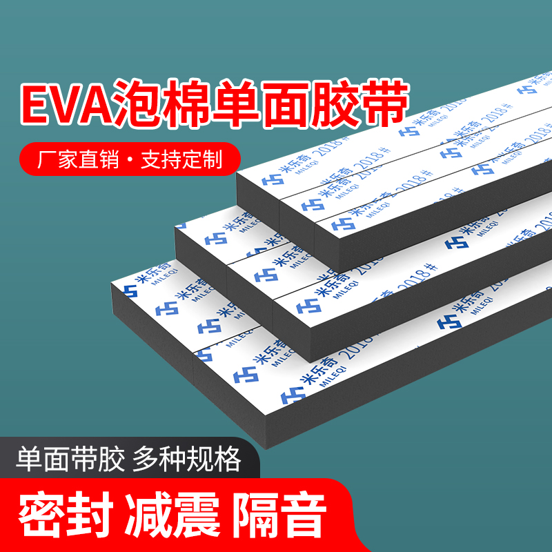 eva海绵条泡沫棉胶带自粘高密度