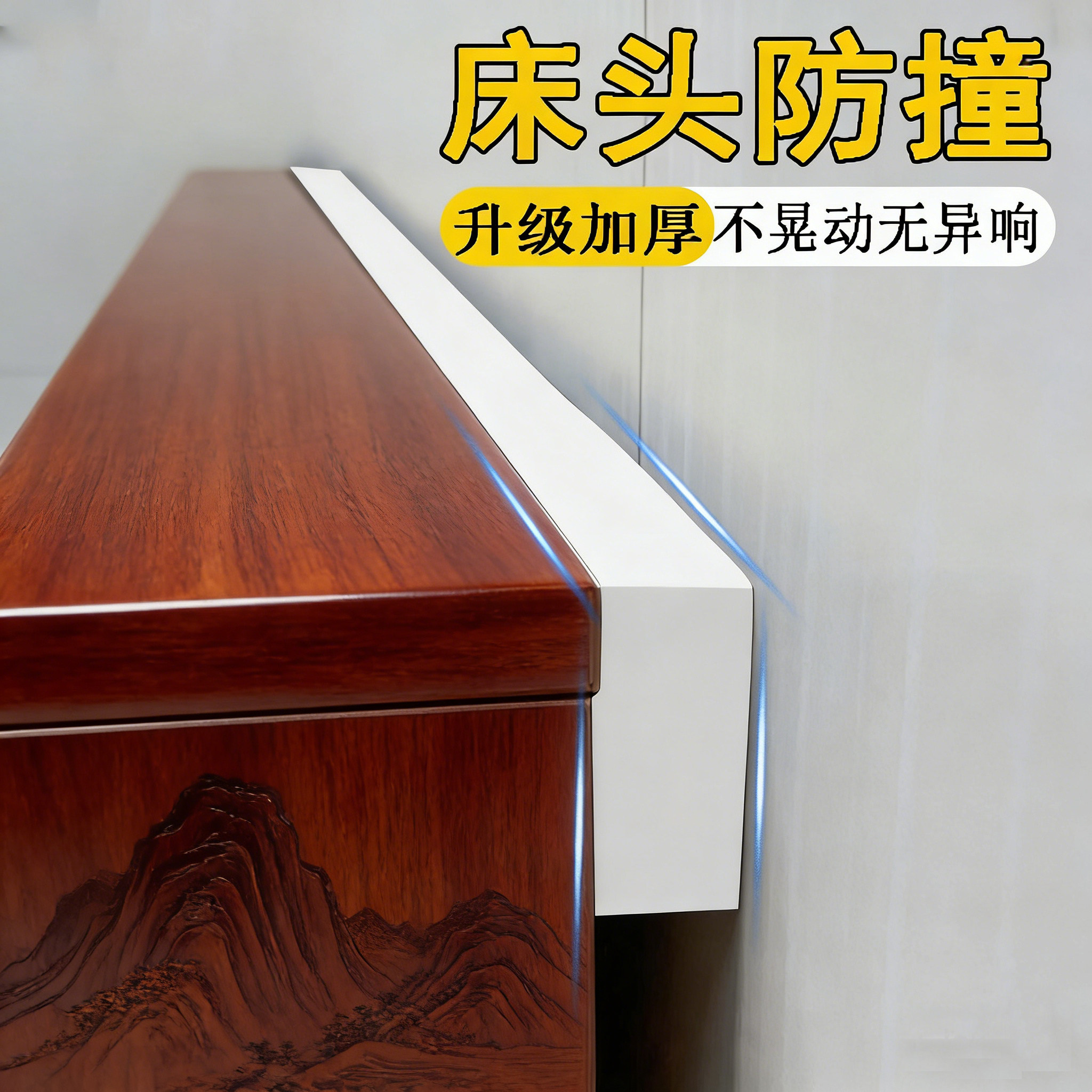 床头防撞垫贴防床摇晃嘎吱响异响消除神器铁架床木床缓冲垫固定器,收纳整理,桌脚垫,淘宝优惠券,粉丝福利购,淘宝优惠卷