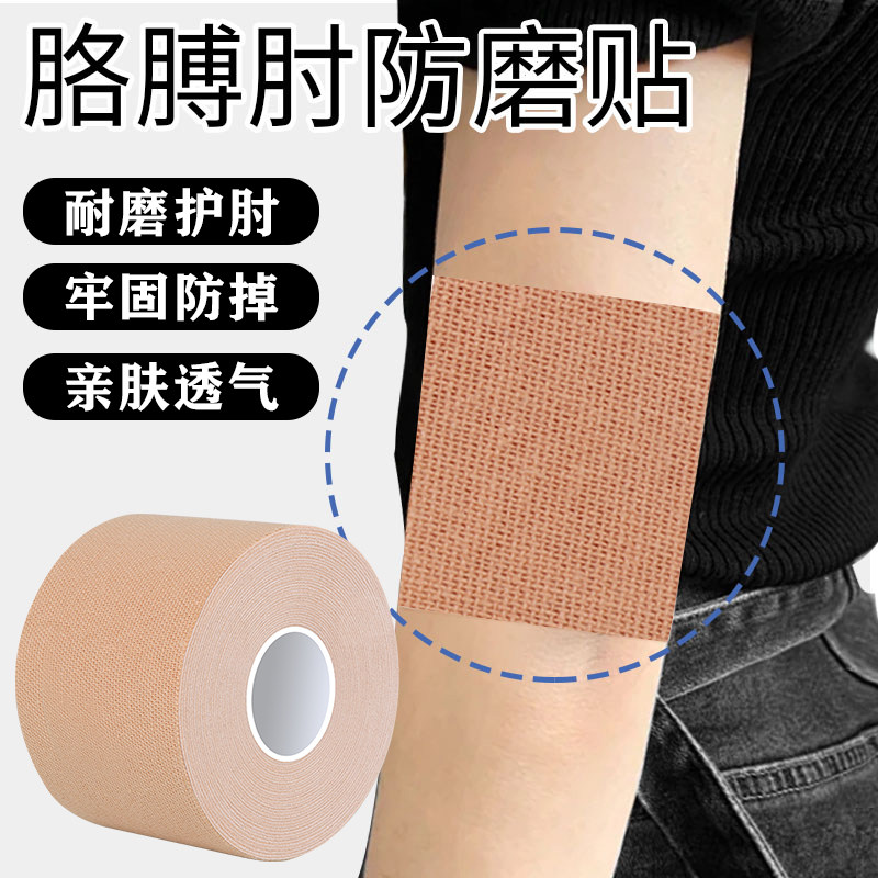 胳膊肘防磨损运动胶带肌肉贴弹性自粘绷带关节套手肘防护缠带肌内效贴