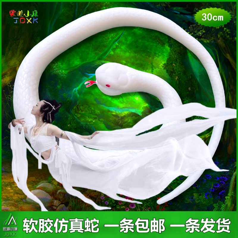 小白蛇软胶橡胶仿真蛇包邮