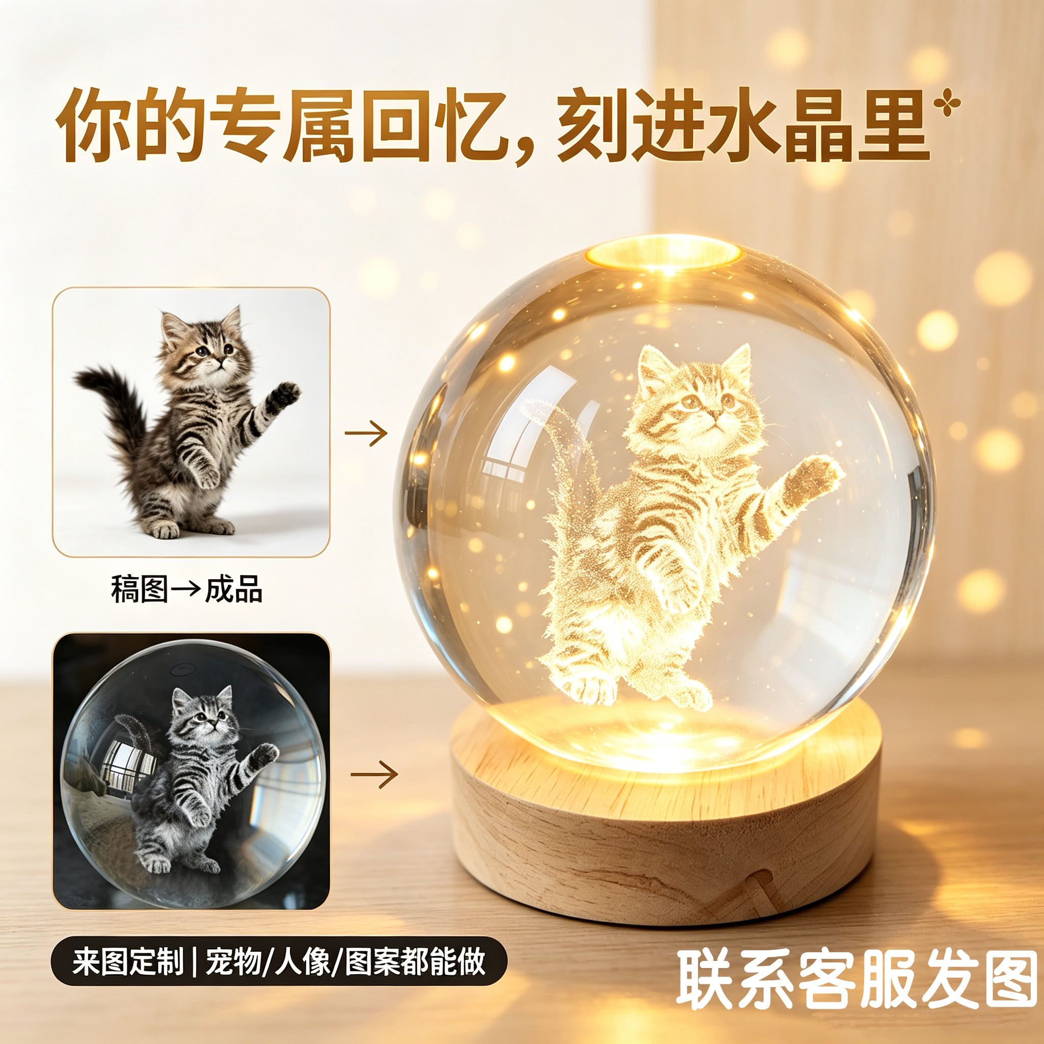 水晶球内雕定制来图制作生日情人宠物猫咪狗纪念小夜灯摆件礼物品