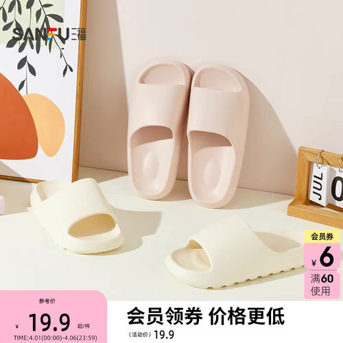 三福居家简约光版浴室拖女款一字拖 生活家居好物拖鞋852676