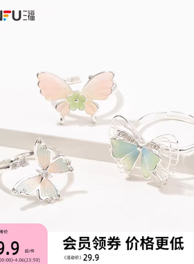 三福都市蝴蝶漫舞指环单个 气质时尚精美首饰配饰戒指840509