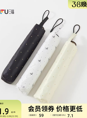 三福轻盈羽毛三折雨伞 都市便携生活日用晴雨两用遮阳伞852688