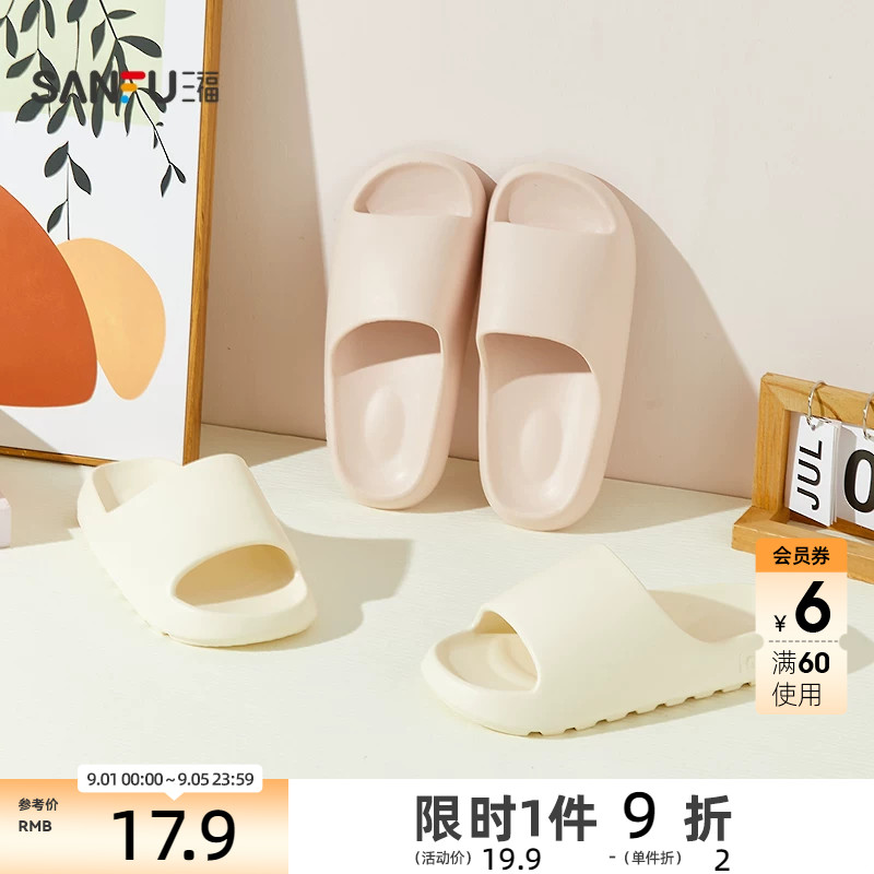 三福居家简约光版浴室拖女款一字拖 生活家居好物拖鞋852676图片