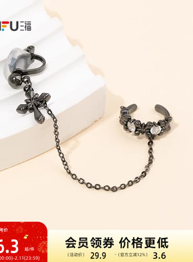 三福休闲闪星逐链耳饰 气质时尚氛围感配饰耳环耳骨夹851601