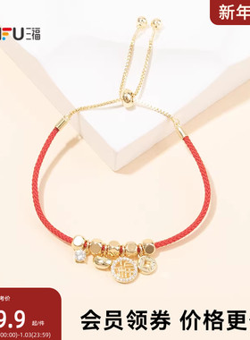 三福新春福气满满手链单条 喜庆潮流个性首饰配饰链条850988