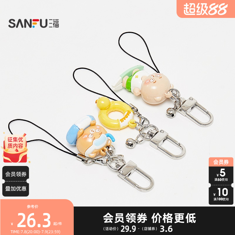 三福大胆熊IP去嗨三个装锁包扣 趣味创意潮流装饰挂件502637