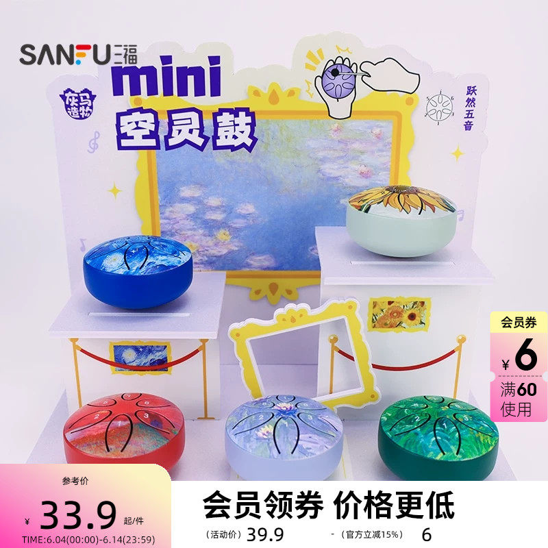 三福搞金mini空灵鼓DIY摆件 文创周边用品装饰性摆设851605