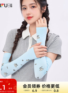 三福Peekaboo印花防晒袖 可爱服饰配件遮阳冰袖841163