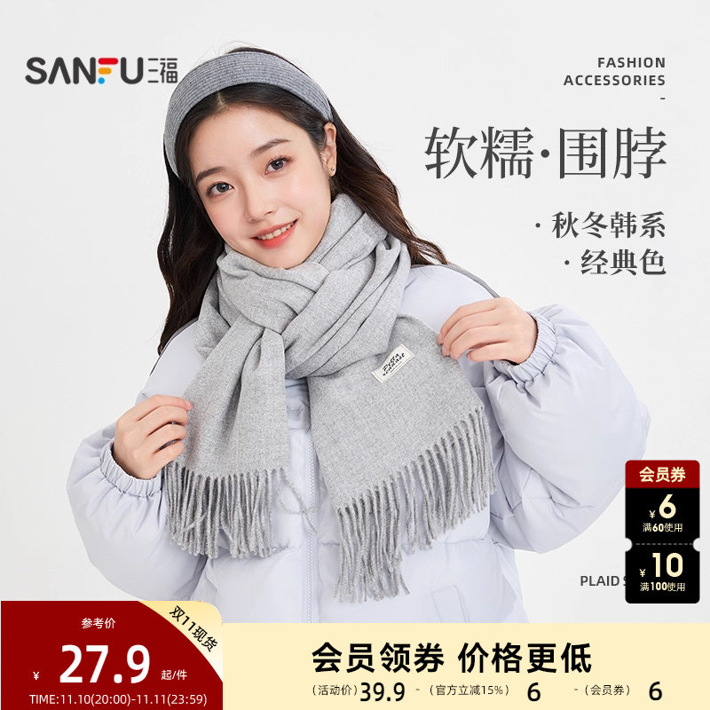 三福简约单色长巾围巾 优雅时尚休闲服饰配件配饰围脖847241