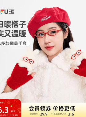 三福女款趣味翻盖半指手套 时尚户外保暖服饰配件手套846130