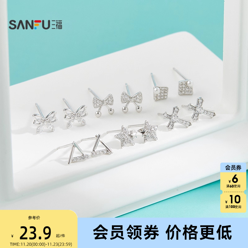 三福925银闪亮星光耳钉一对 优雅时尚首饰配饰耳环850504