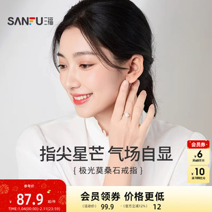 三福925银极光闪闪指环单只 优雅时尚首饰配饰戒指手饰852992