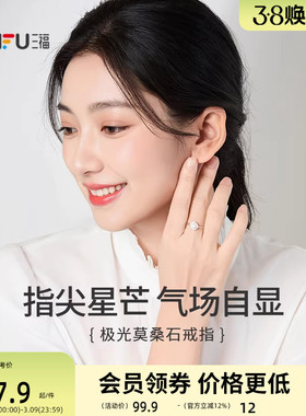 三福925银极光闪闪指环单只 优雅时尚首饰配饰戒指手饰852992