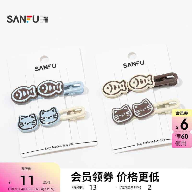 三福少女心猫吃鱼多色鸭夹一对 可爱俏皮发饰发夹配饰837223