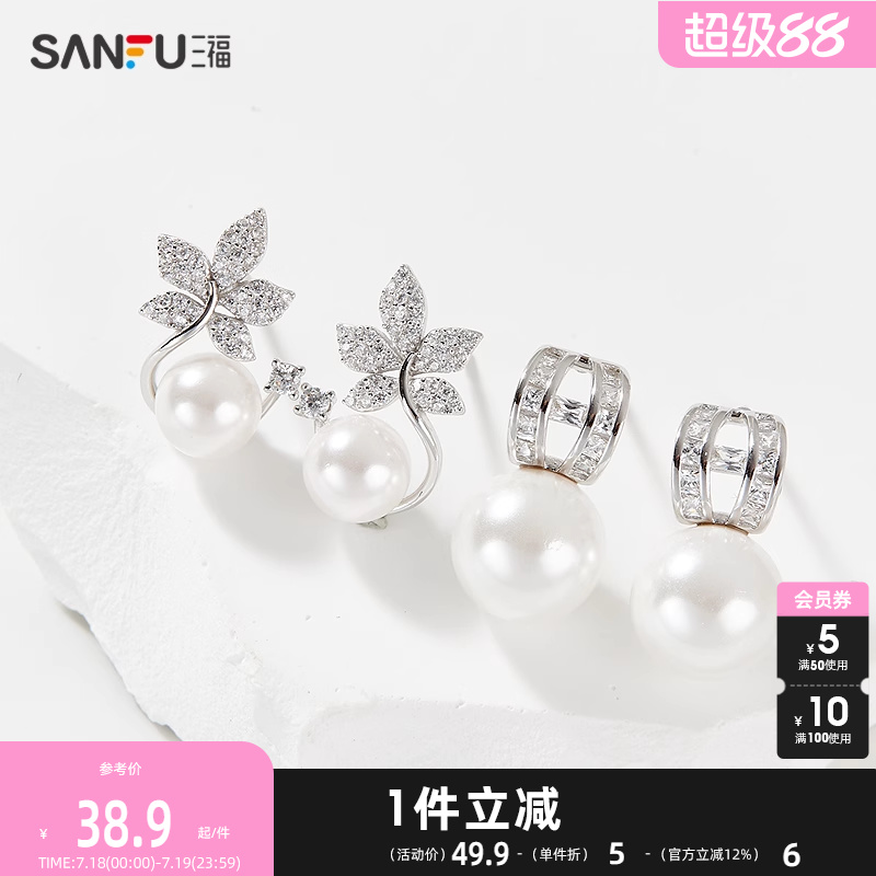三福925银人造珍珠耳钉一对 个性优雅首饰耳饰配饰耳环840023
