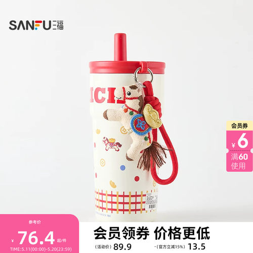 三福缔卡洛卡小马吸管不锈钢杯500ML 创意保温杯854090