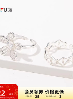 三福休闲蕾丝美学戒指单个 时尚优雅小众首饰配饰指环842742