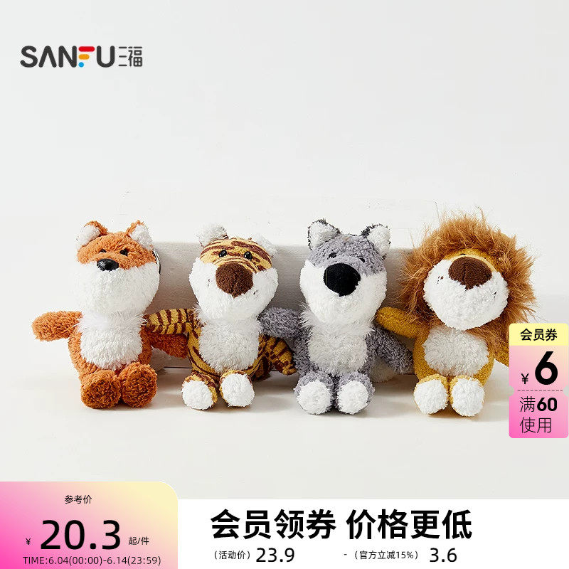 三福迷你野生动物挂饰 时尚趣味创意潮流毛绒挂件锁包扣852933