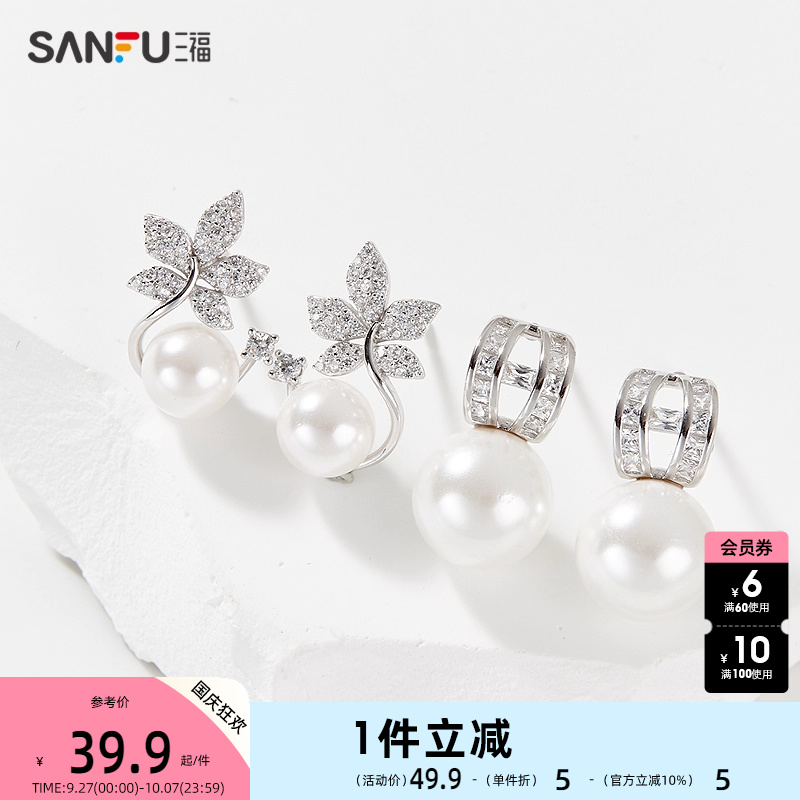 三福925银人造珍珠耳钉一对 个性优雅首饰耳饰配饰耳环840023