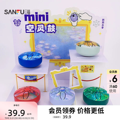 三福搞金mini空灵鼓DIY摆件 文创周边用品装饰性摆设851605