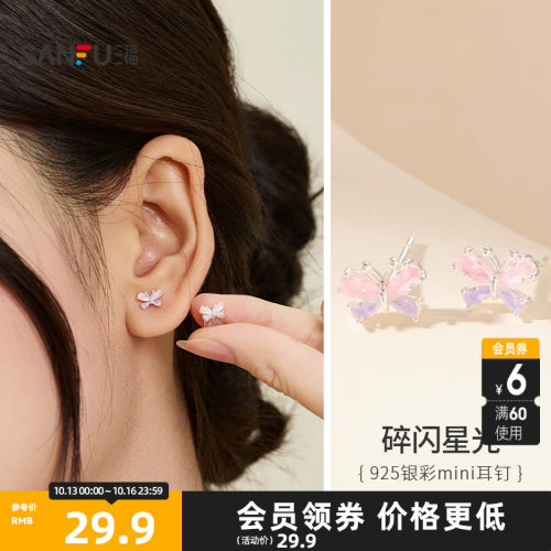 三福925银彩MINI耳钉一对 简约气质时尚装饰首饰耳饰861212