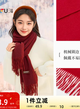 三福纯色柔软流苏长巾围巾 经典简约服饰配件配饰围脖847004