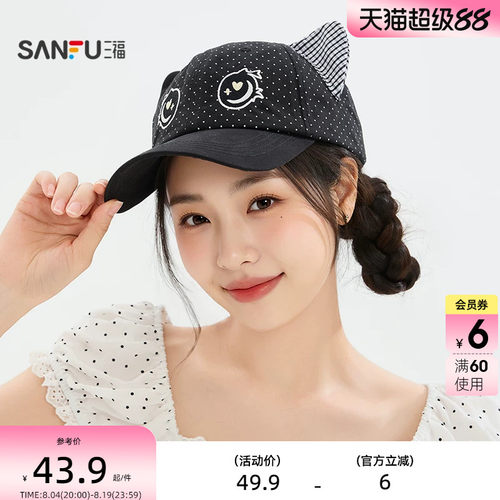 三福萌耳系列棒球帽鸭舌帽 可爱时尚服饰配件配饰帽子852660