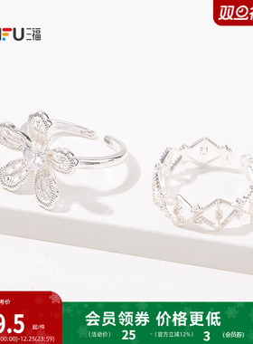 三福休闲蕾丝美学戒指单个 时尚优雅小众首饰配饰指环842742