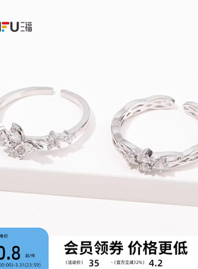 三福休闲轻奢指环单个 简约气质装饰首饰手饰配饰戒指844780