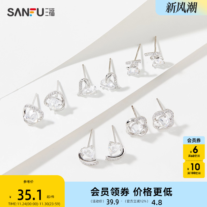 三福925银日常简约耳钉一对 时尚个性首饰耳饰配饰耳环499496