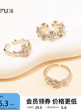 三福休闲碎雪蕾边指环单只 时尚个性小众首饰配饰戒指854186