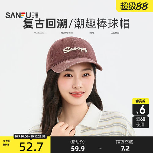 三福史努比复古潮流鸭舌帽棒球帽 时尚趣味服饰配件帽子530082