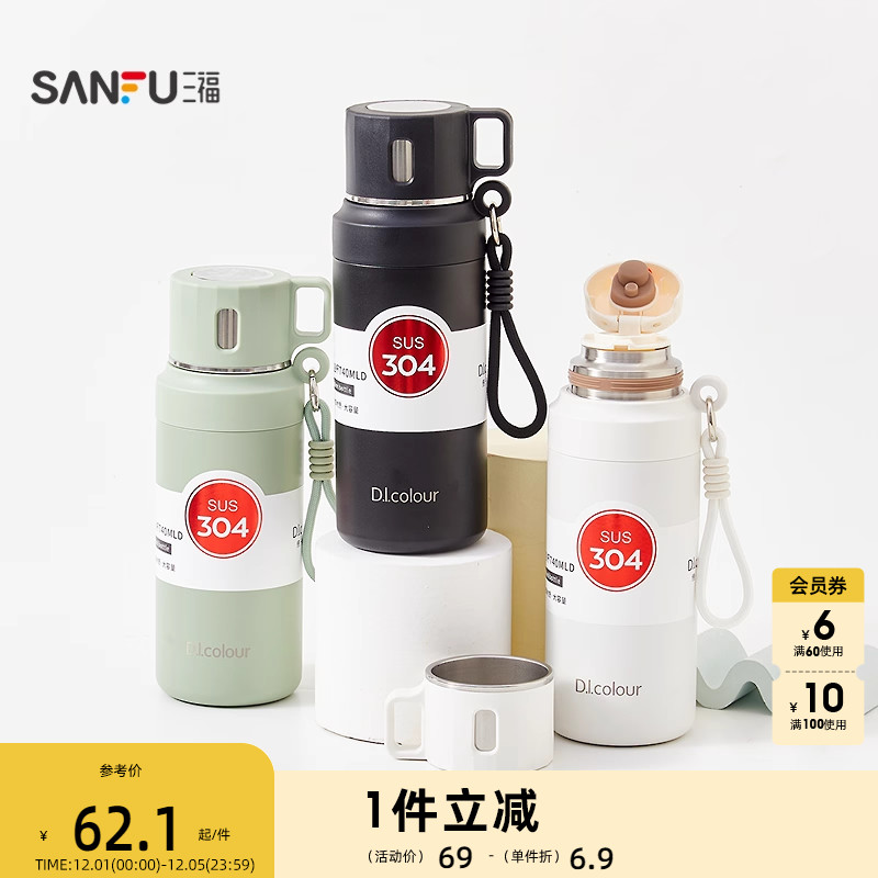 三福缔卡洛卡大容量不锈钢保温杯740ML 创意盖杯水杯845515