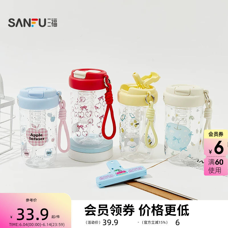 三福缔卡洛卡水果单饮时尚塑料杯550ML 简约清新水杯520437