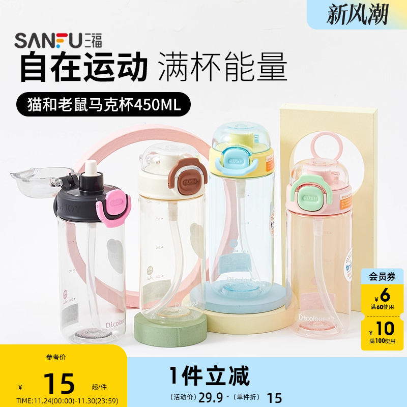 三福缔卡洛卡弹盖简约塑料杯 450ML 创意时尚水杯839945