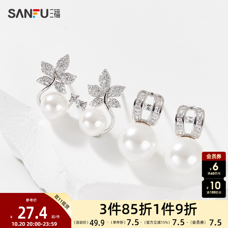 三福925银人造珍珠耳钉一对 个性优雅首饰耳饰配饰耳环840023
