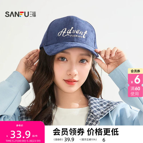三福简约硬顶棒球帽 时尚潮流鸭舌帽服饰配件显脸小帽子 517566