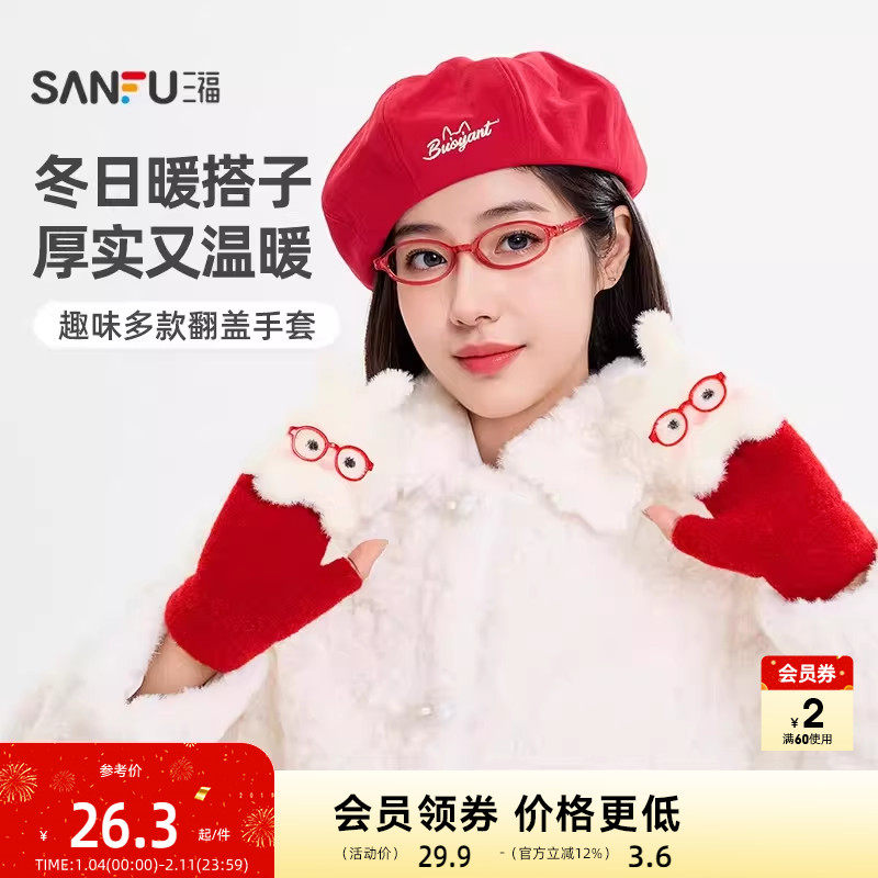 三福女款趣味翻盖半指手套 时尚户外保暖服饰配件手套846130,服饰配件/皮带/帽子/围巾,手套,淘宝优惠券,粉丝福利购,淘宝优惠卷