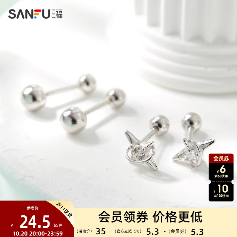 三福925银防丢失经典款耳钉一对 轻奢耳饰耳环833957（金银混发）