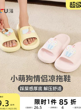 三福趣味卡通搭子女款一字拖 生活日用家居好物拖鞋852163