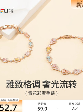 三福都市雪花彩奢手链单条 时尚气质装饰首饰手饰链条858705