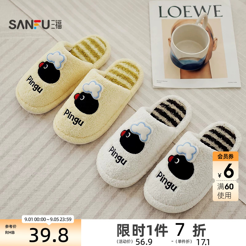 三福女款萌宠可爱企鹅半包拖 生活日用好物家居棉拖鞋860311图片