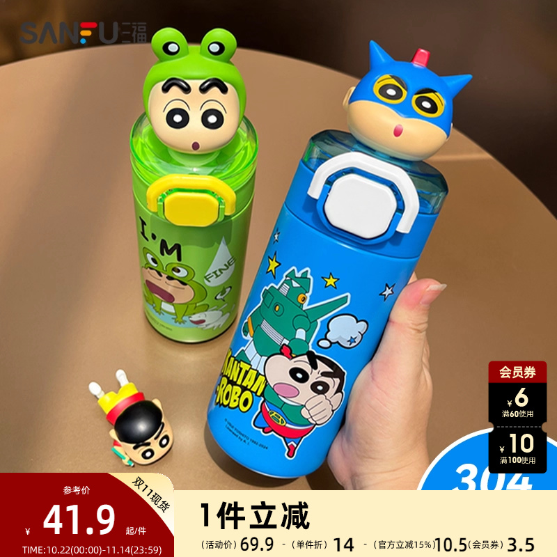 sanfu三福蜡笔小新公仔600ML不锈钢杯可爱时尚水杯时尚杯493653
