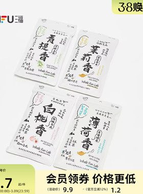 三福平面茶息口罩10片装 清新生活日用创意一次性用品841834
